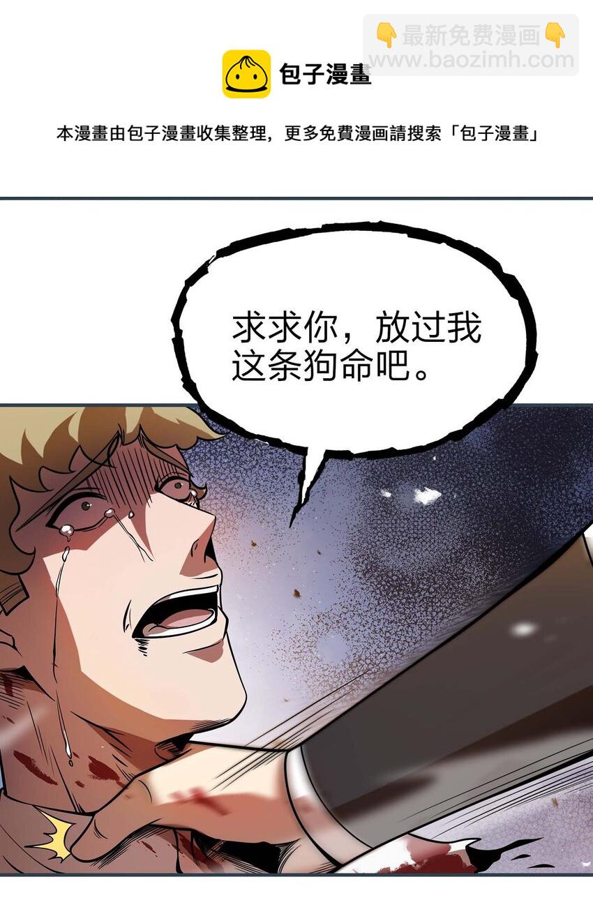 魔王作弊系統 - 13 狠辣(2/2) - 1