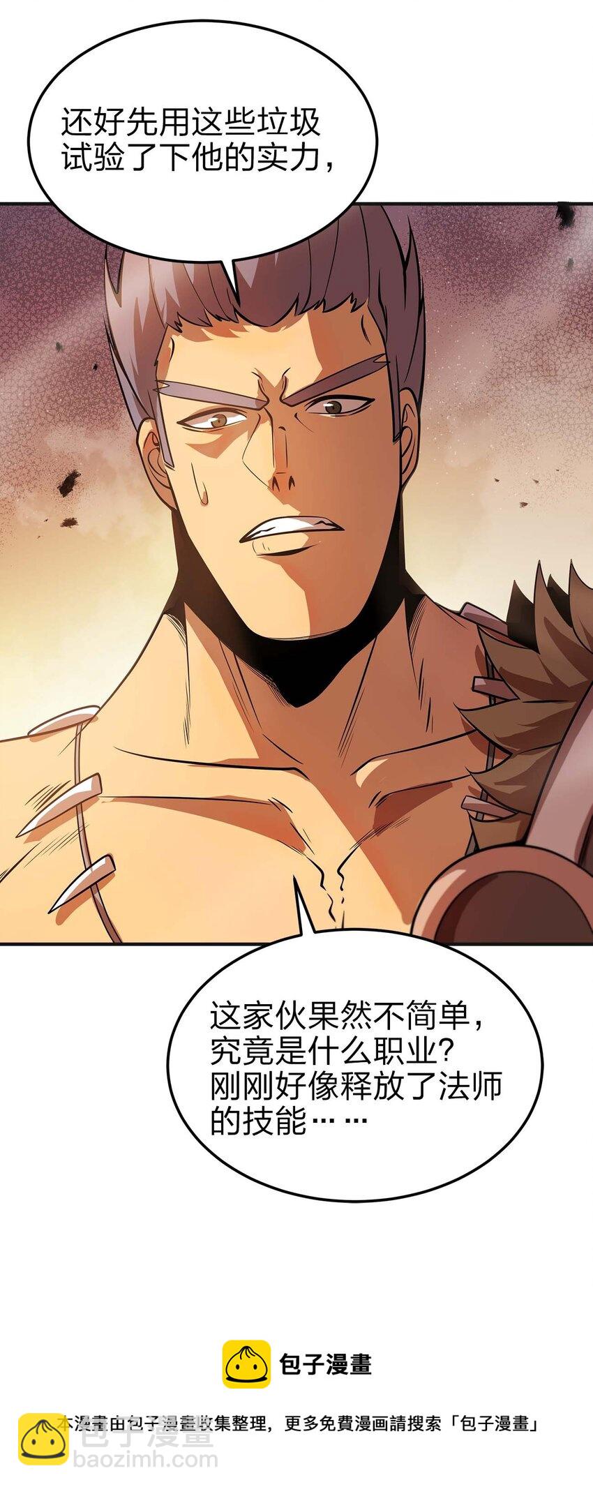 魔王作弊系統 - 13 狠辣(2/2) - 2