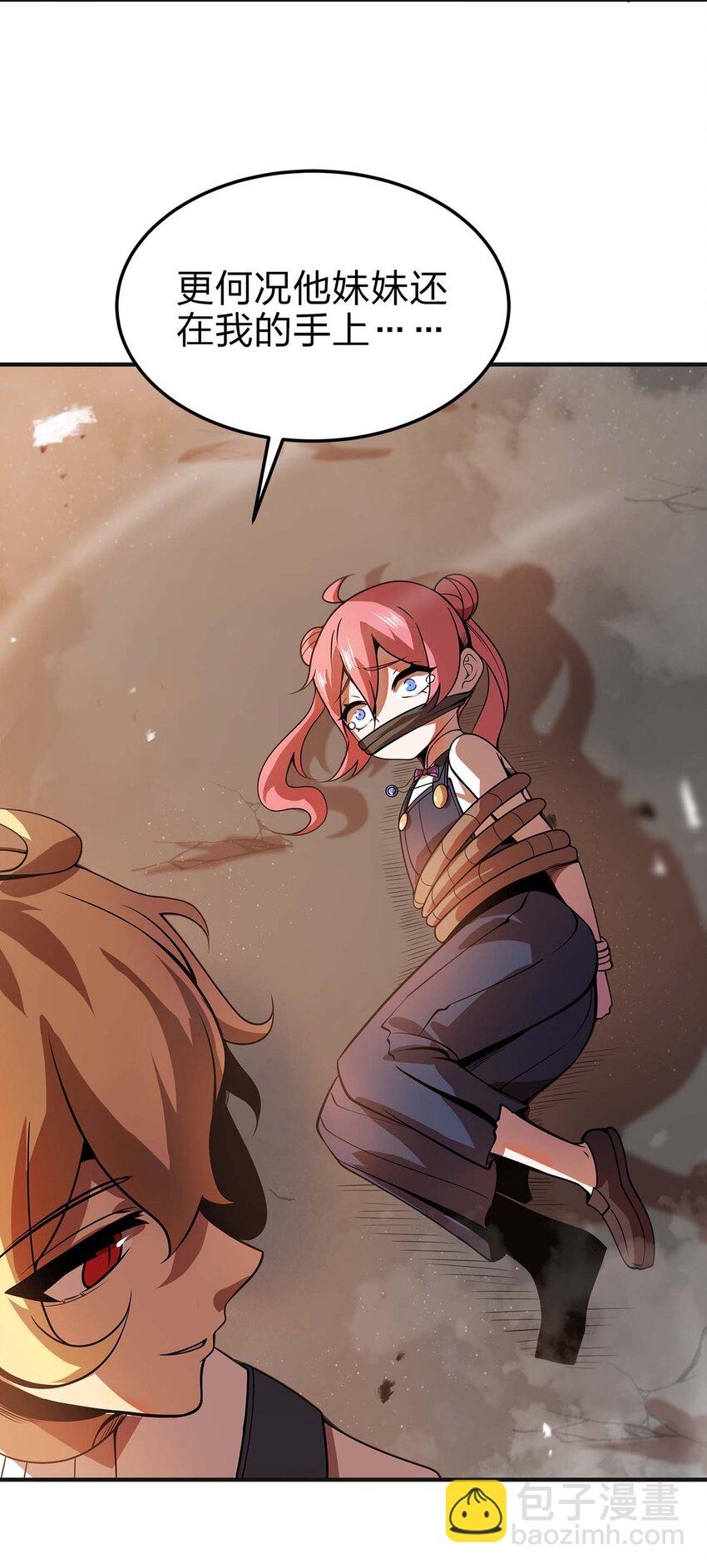 魔王作弊系統 - 13 狠辣(2/2) - 1