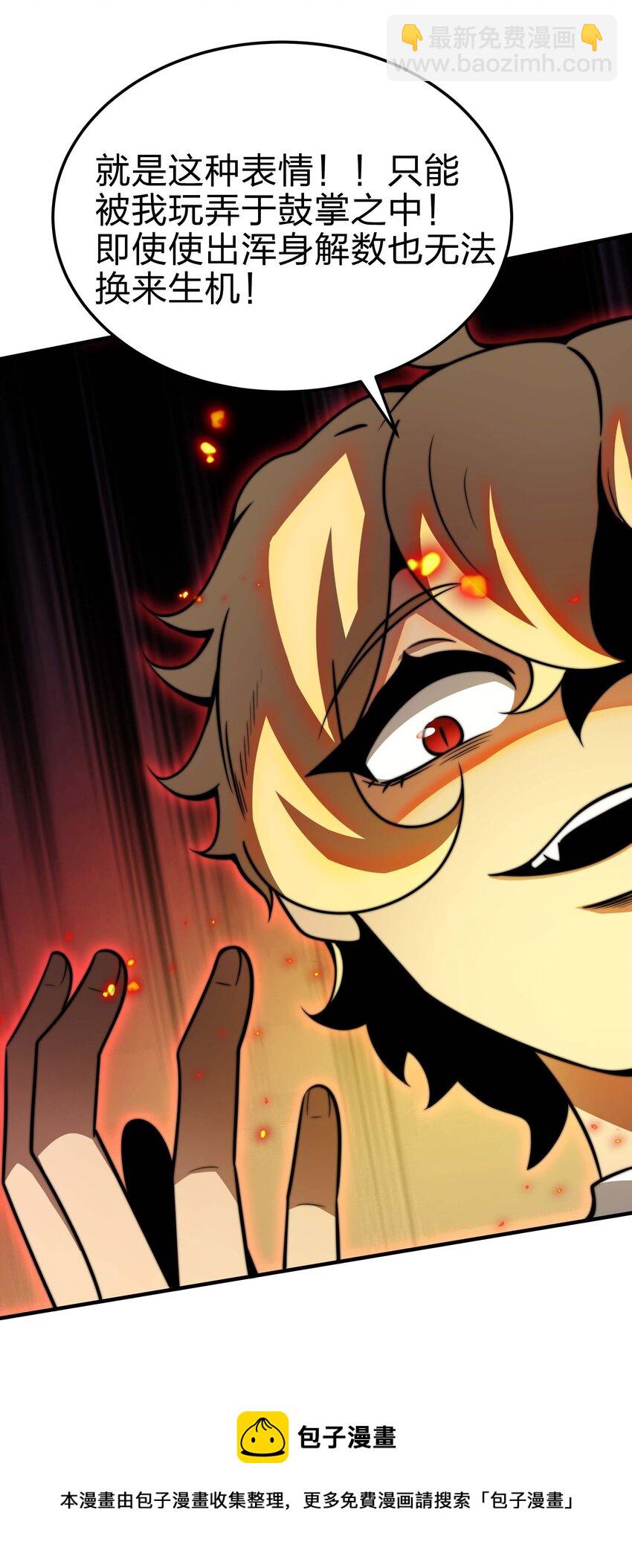 魔王作弊系統 - 15 救兵(1/2) - 5