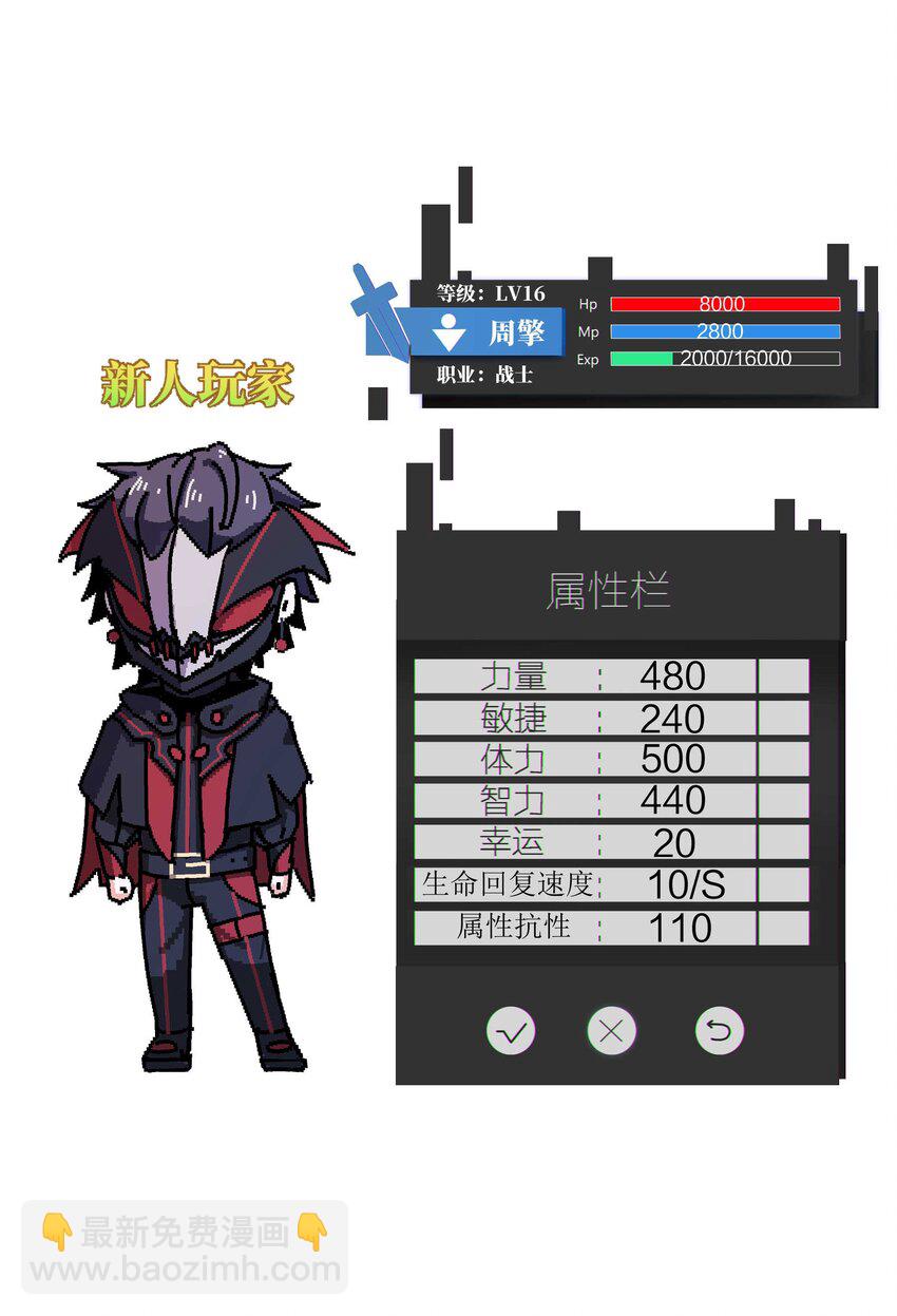 魔王作弊系統 - 15 救兵(2/2) - 6