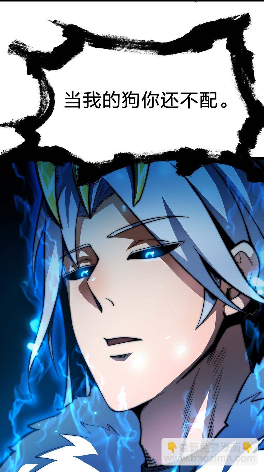 魔王作弊系統 - 17 當我的狗你還不配(2/2) - 3