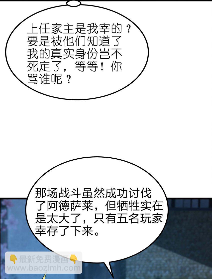 魔王作弊系統 - 19 拿回屬於我的東西(1/2) - 4