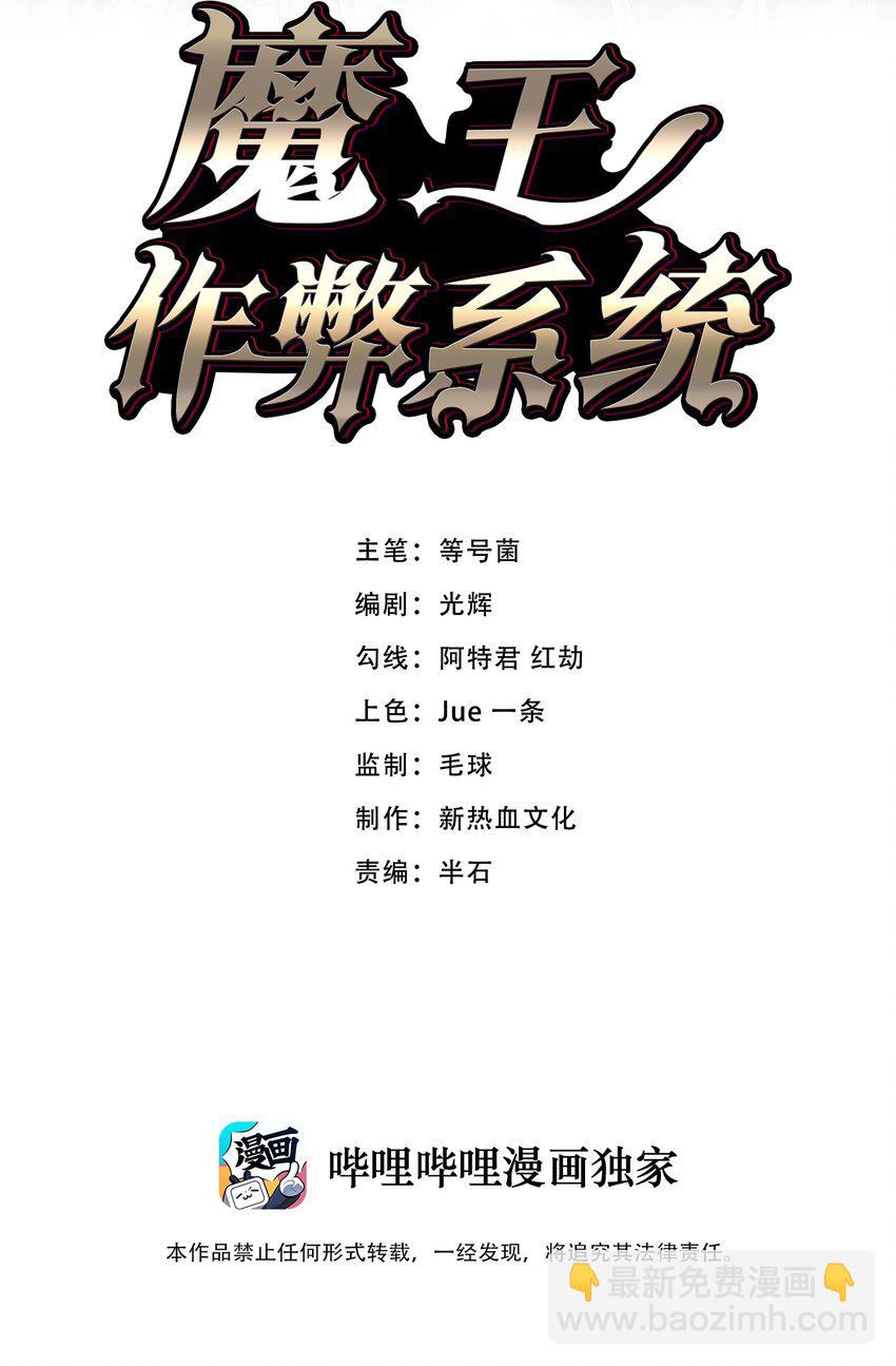 魔王作弊系統 - 19 拿回屬於我的東西(1/2) - 2