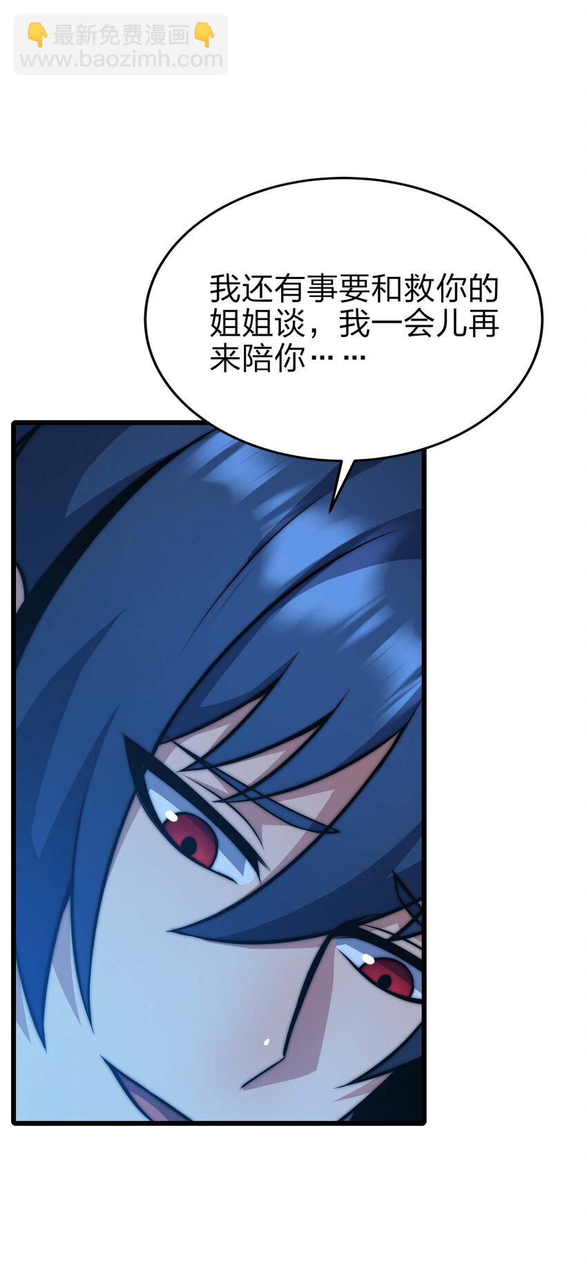 魔王作弊系統 - 19 拿回屬於我的東西(1/2) - 7