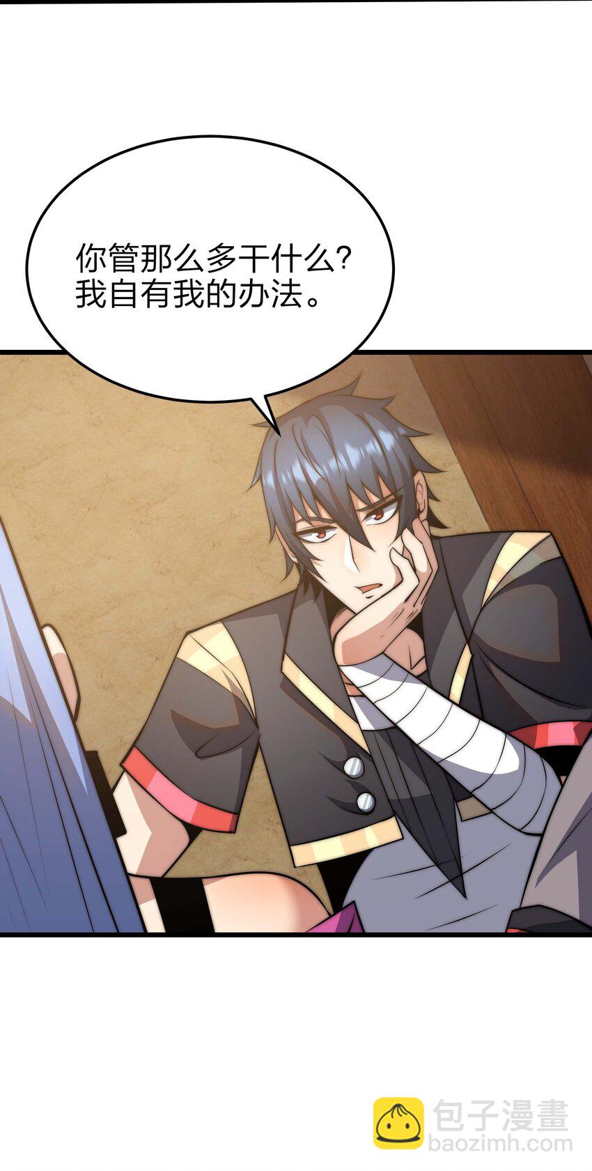 魔王作弊系統 - 19 拿回屬於我的東西(1/2) - 3