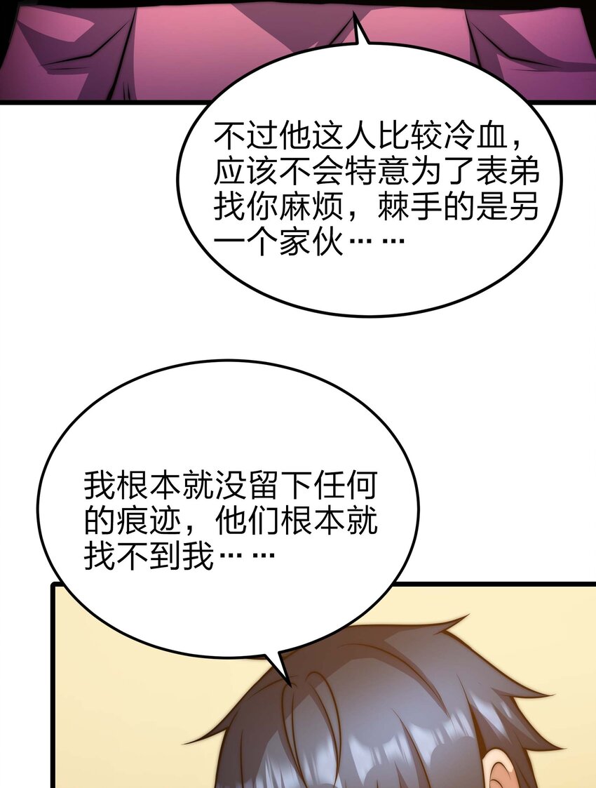 魔王作弊系統 - 19 拿回屬於我的東西(1/2) - 7