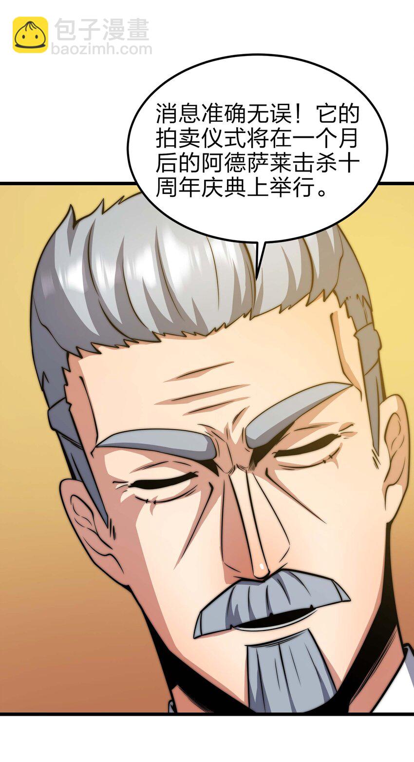 魔王作弊系統 - 19 拿回屬於我的東西(2/2) - 3