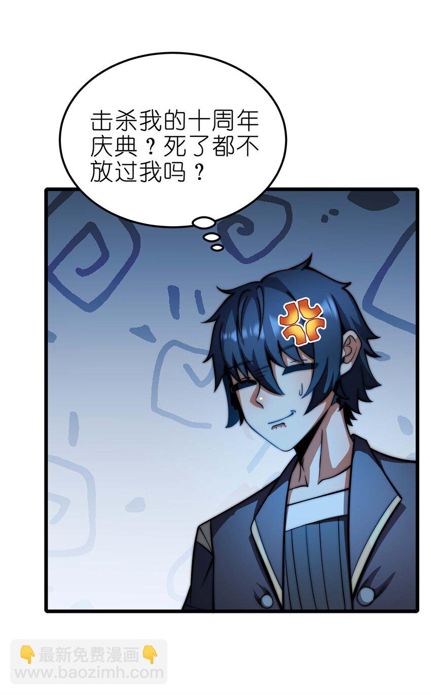 魔王作弊系統 - 19 拿回屬於我的東西(2/2) - 4