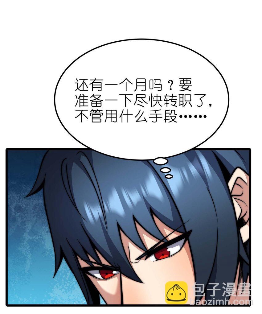 魔王作弊系統 - 19 拿回屬於我的東西(2/2) - 4