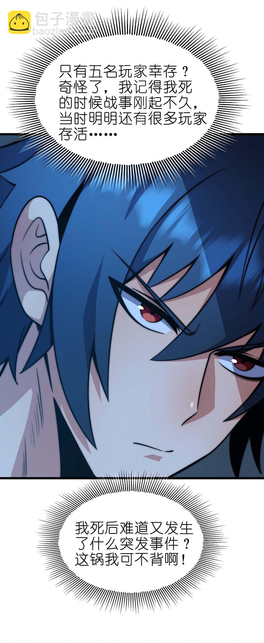 魔王作弊系統 - 19 111(1/2) - 6