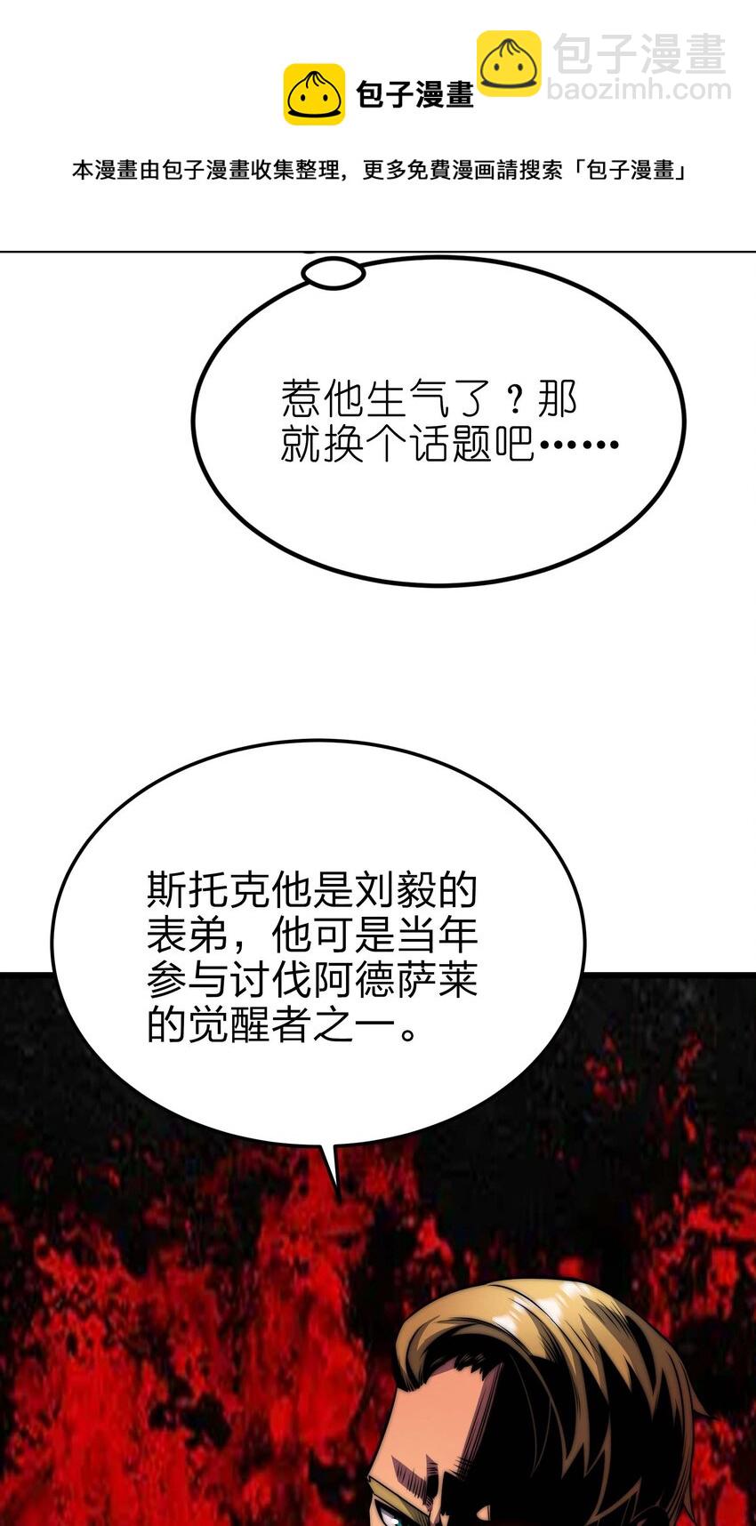 魔王作弊系統 - 19 111(1/2) - 5