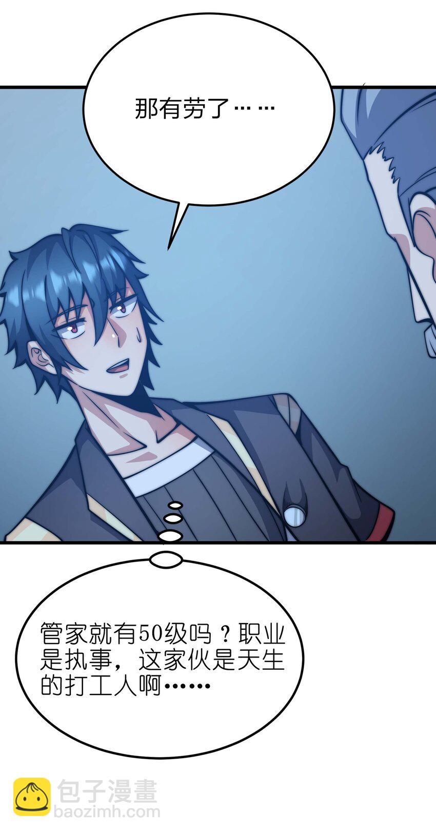 魔王作弊系統 - 19 111(1/2) - 8