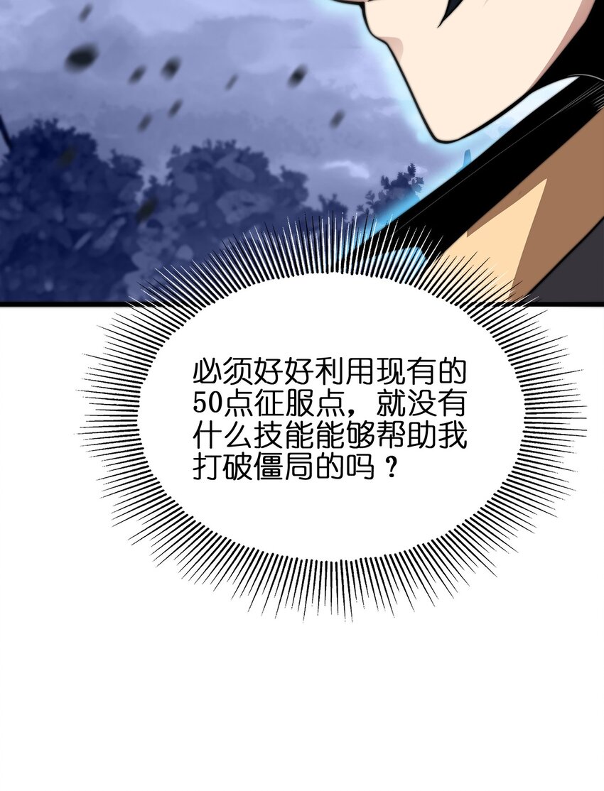 魔王作弊系統 - 03 吹響收割的號角(1/2) - 2