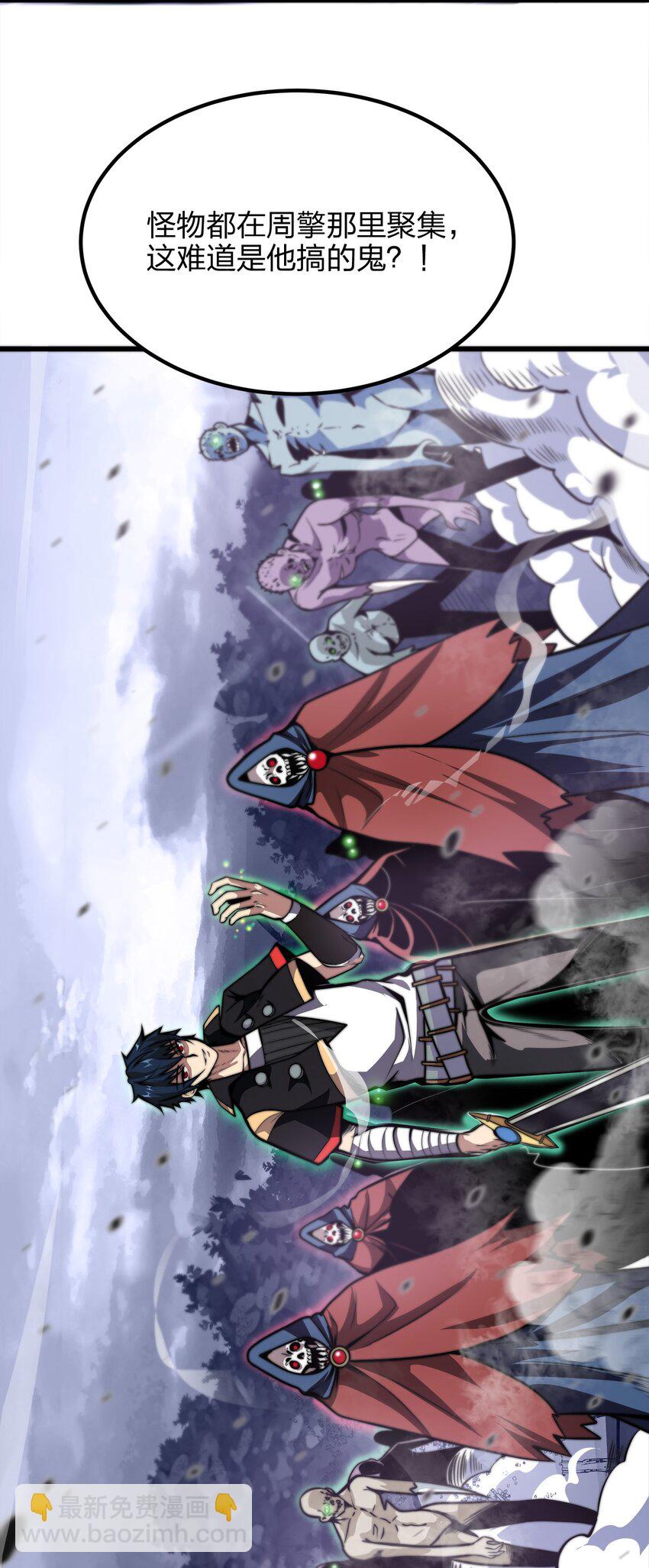 魔王作弊系統 - 03 吹響收割的號角(1/2) - 7