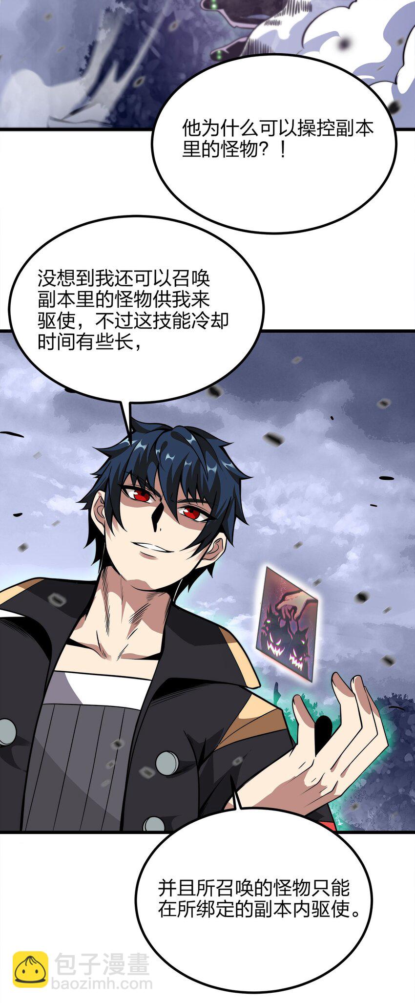 魔王作弊系統 - 03 吹響收割的號角(1/2) - 8