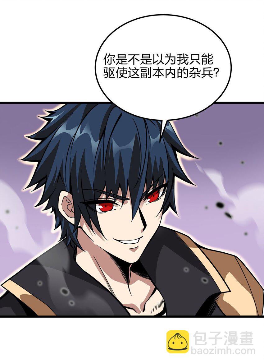 魔王作弊系統 - 03 吹響收割的號角(1/2) - 6