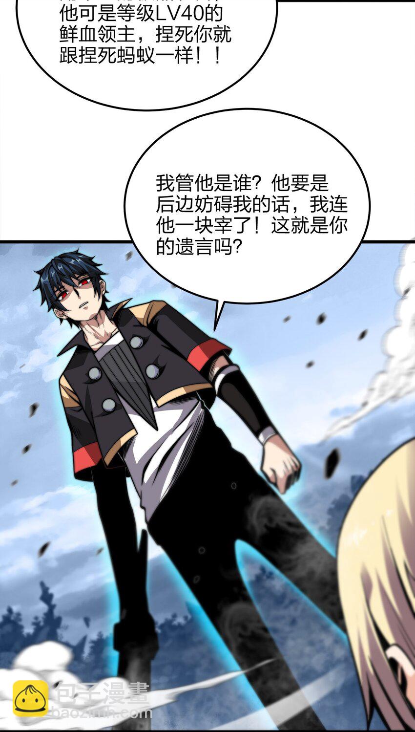 魔王作弊系統 - 03 吹響收割的號角(2/2) - 4