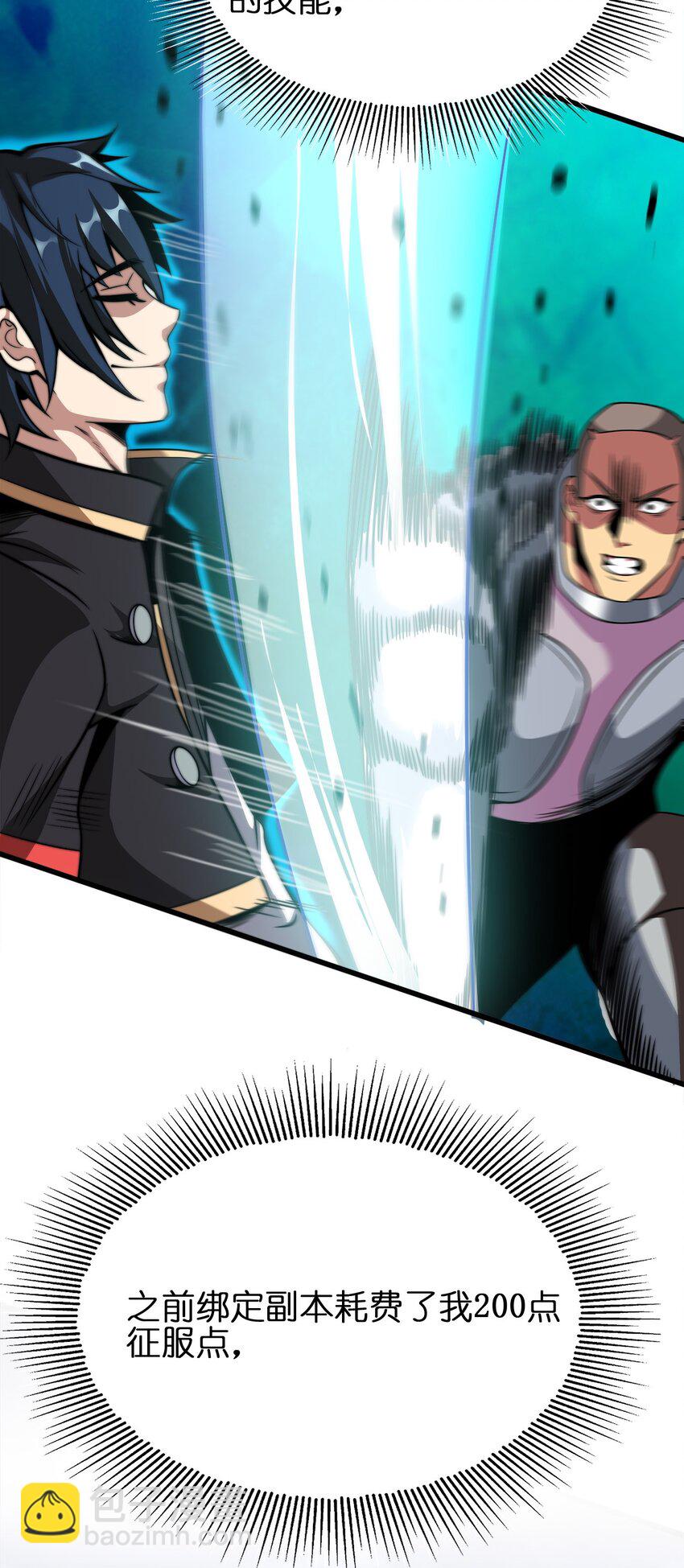 魔王作弊系統 - 03 吹響收割的號角(1/2) - 6