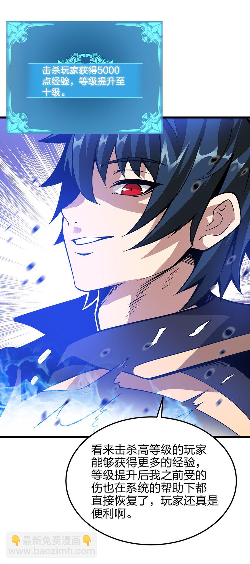 魔王作弊系統 - 03 吹響收割的號角(2/2) - 5