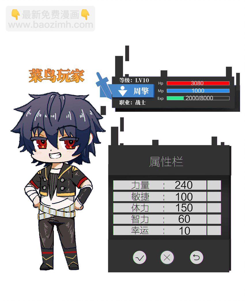 魔王作弊系統 - 03 吹響收割的號角(2/2) - 3