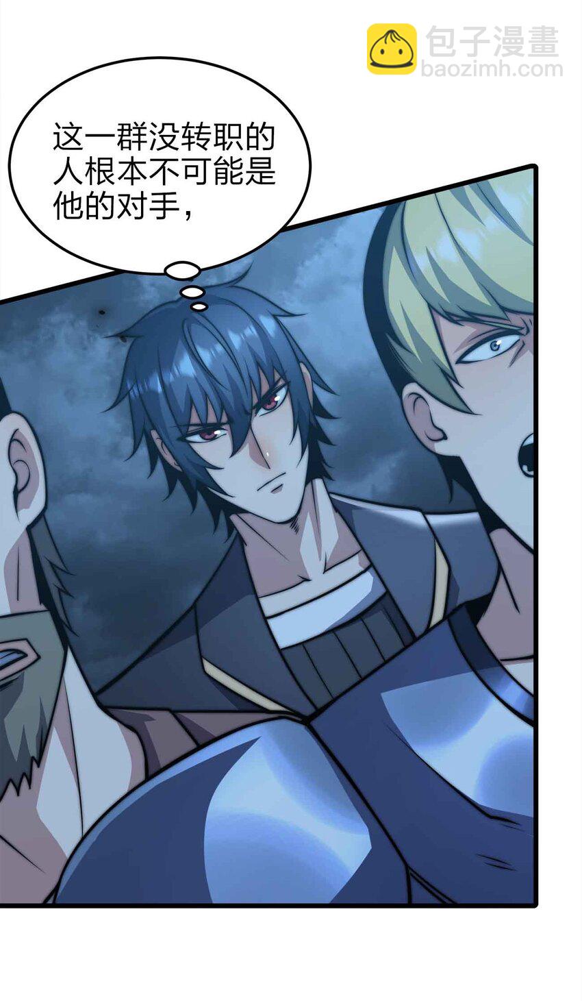 魔王作弊系統 - 21 輕鬆破防(1/2) - 4