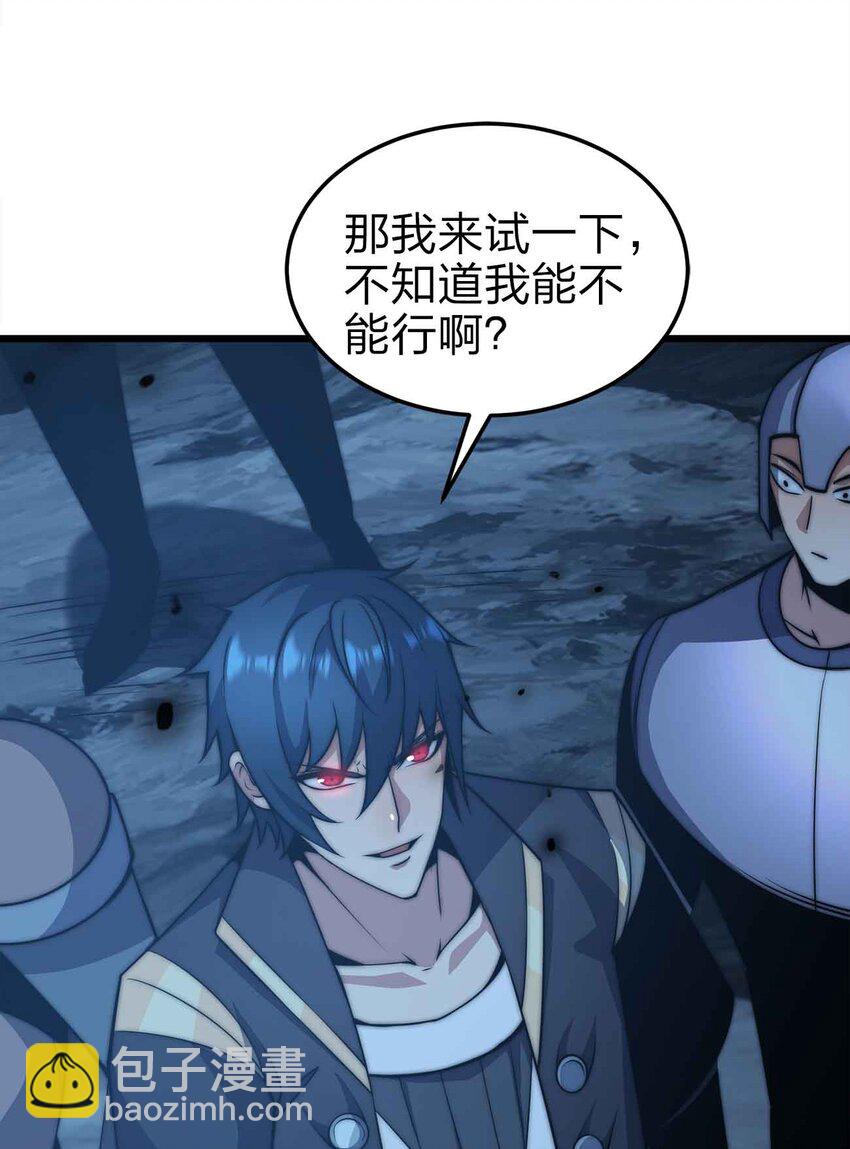 魔王作弊系統 - 21 輕鬆破防(1/2) - 6