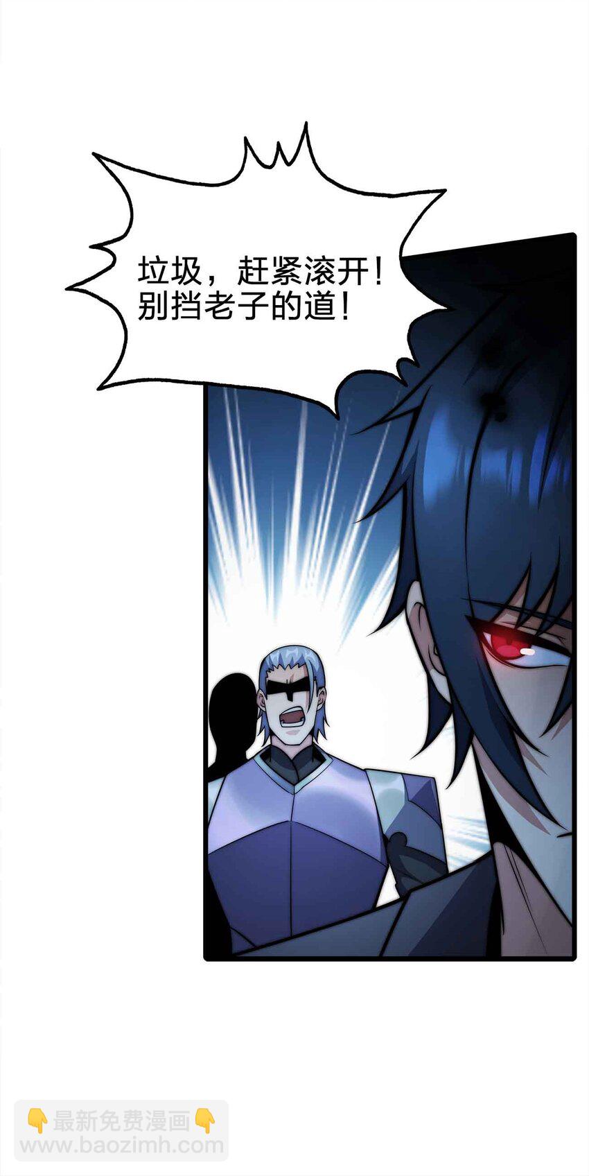 魔王作弊系統 - 21 輕鬆破防(1/2) - 8