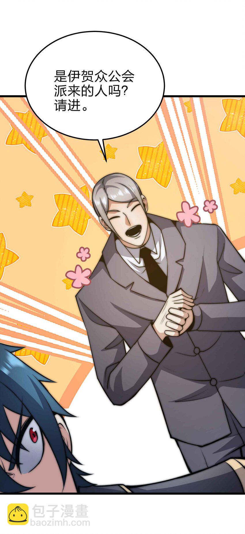 魔王作弊系統 - 21 輕鬆破防(1/2) - 3