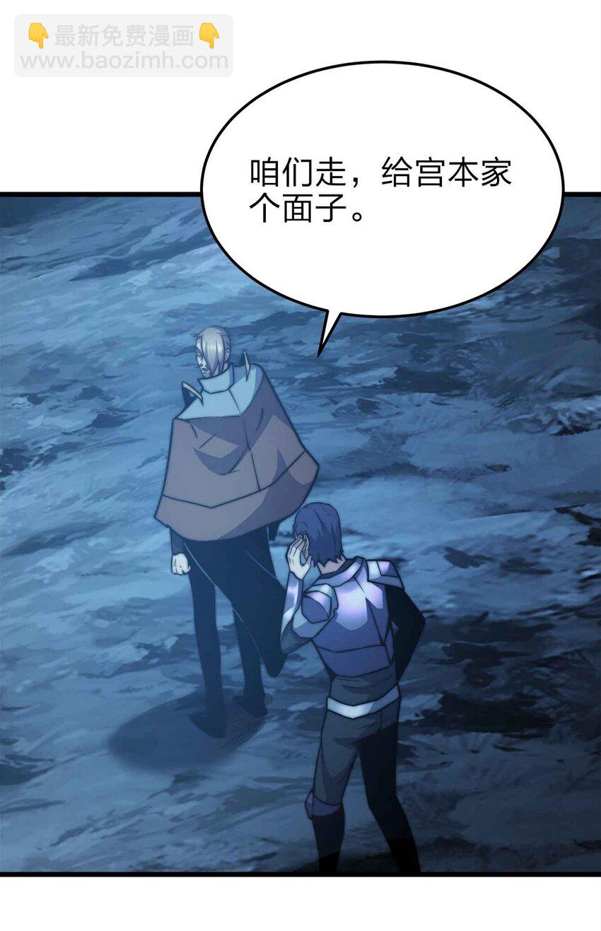 魔王作弊系統 - 21 輕鬆破防(1/2) - 1