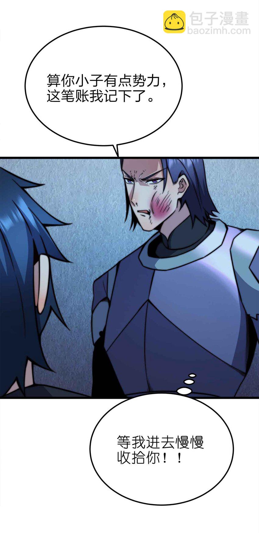 魔王作弊系統 - 21 輕鬆破防(1/2) - 2