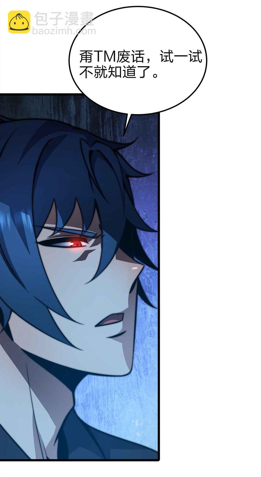 魔王作弊系統 - 21 輕鬆破防(1/2) - 7