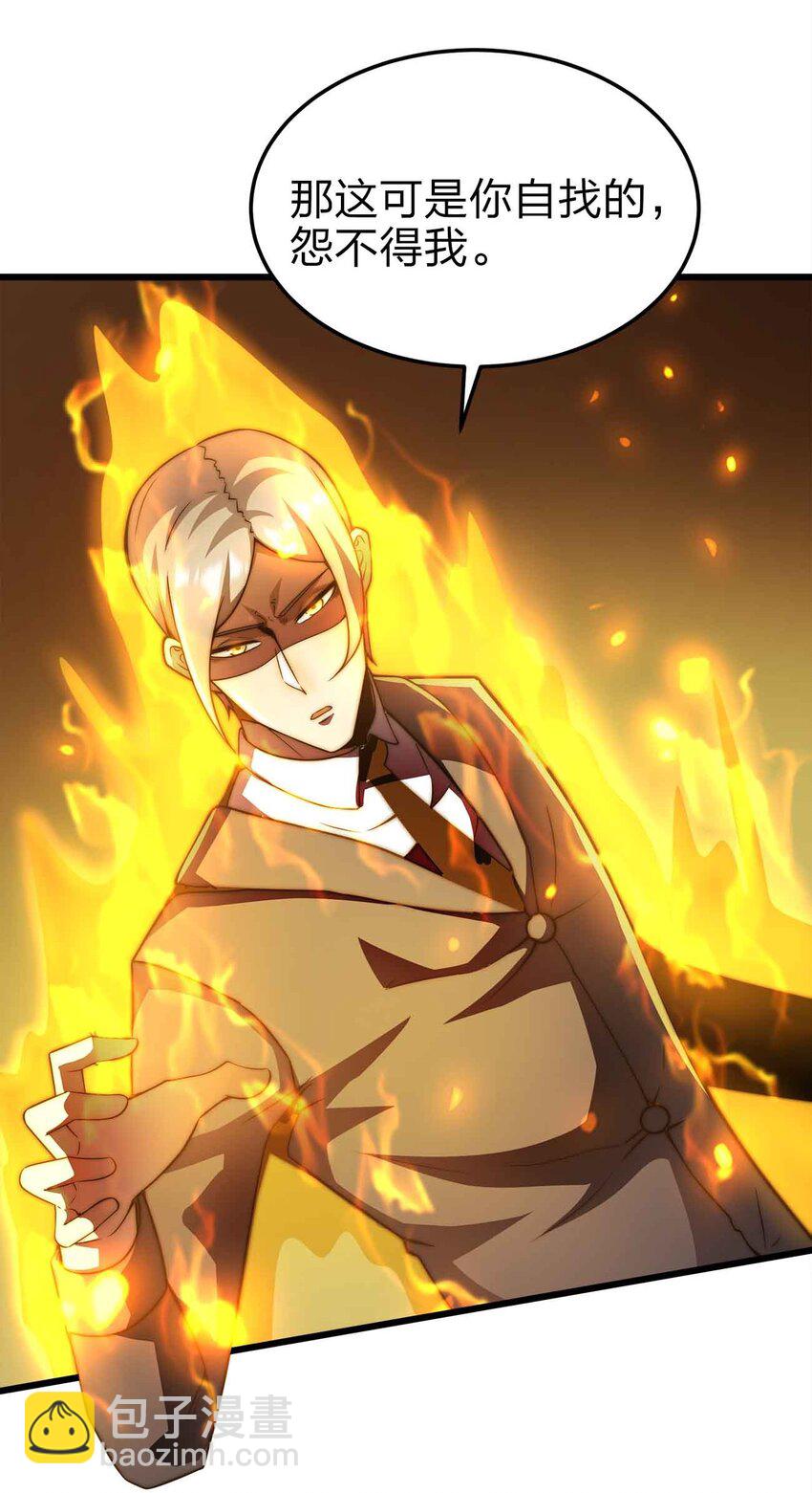 魔王作弊系統 - 21 輕鬆破防(1/2) - 8