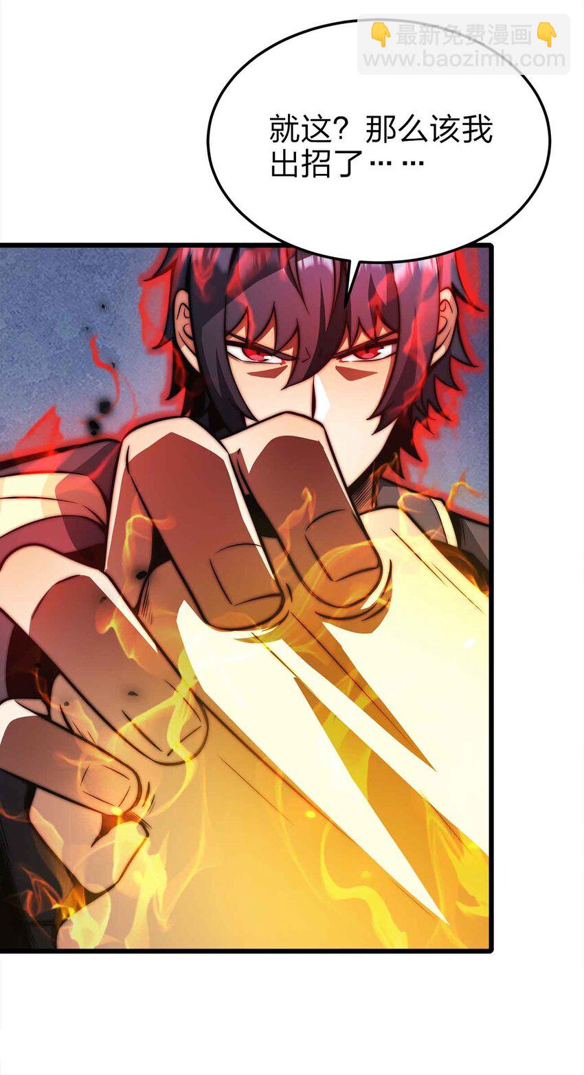 魔王作弊系統 - 21 輕鬆破防(2/2) - 2