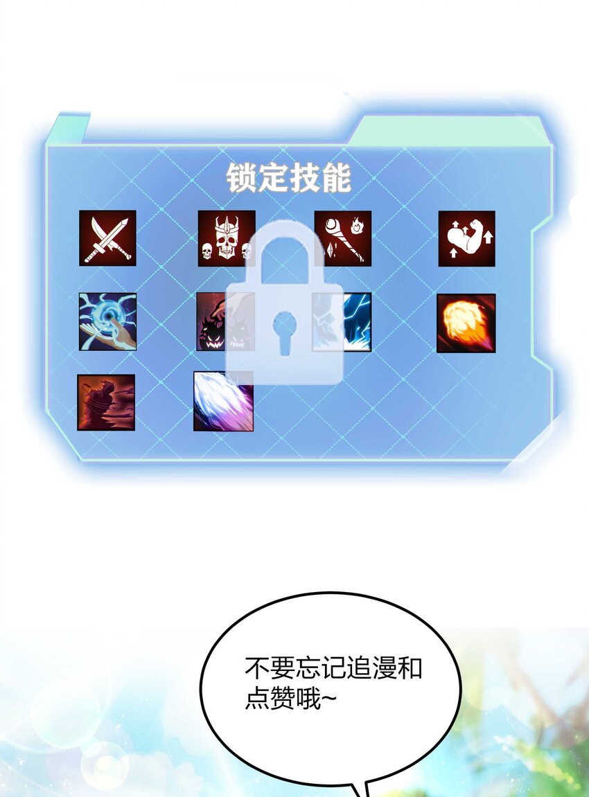 魔王作弊系統 - 21 輕鬆破防(2/2) - 1