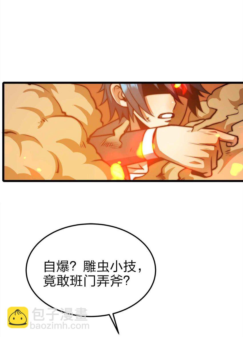 魔王作弊系統 - 23 神之牌(1/2) - 4