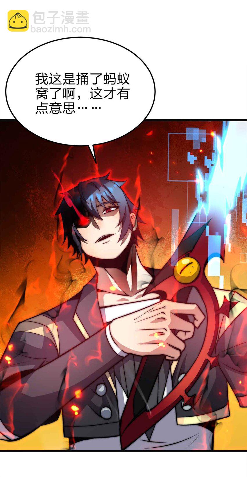 魔王作弊系統 - 23 神之牌(1/2) - 2