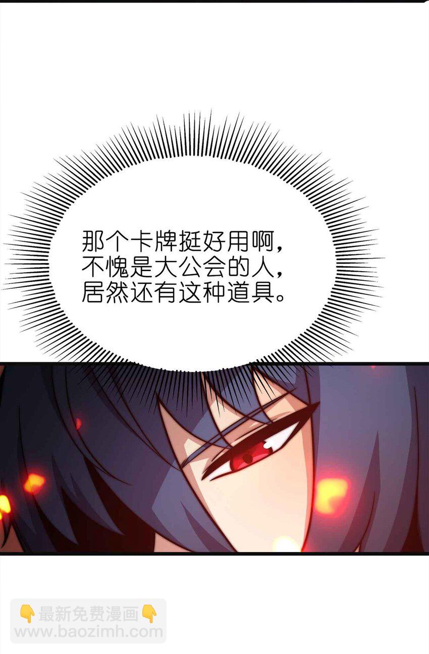 魔王作弊系統 - 23 神之牌(1/2) - 4