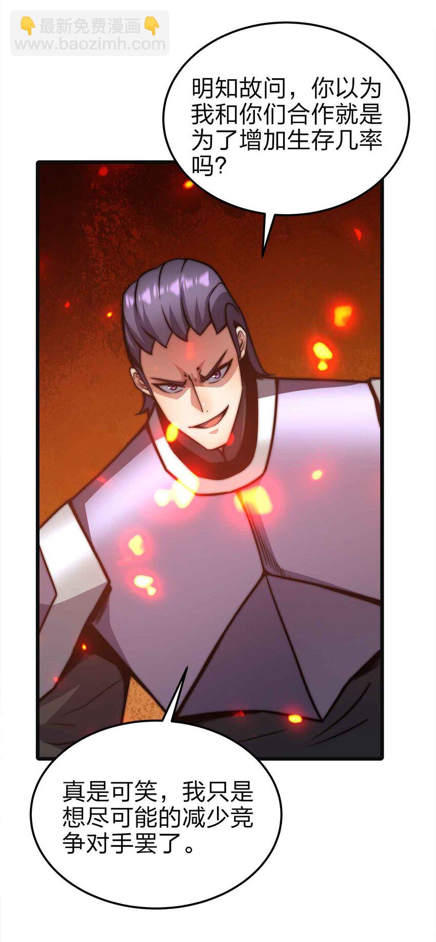 魔王作弊系統 - 23 神之牌(1/2) - 2