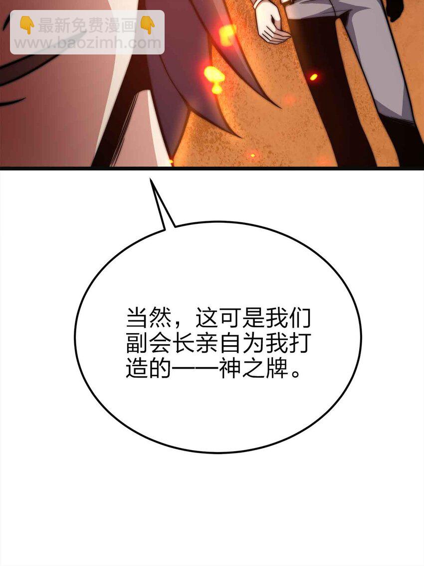 魔王作弊系統 - 23 神之牌(2/2) - 3