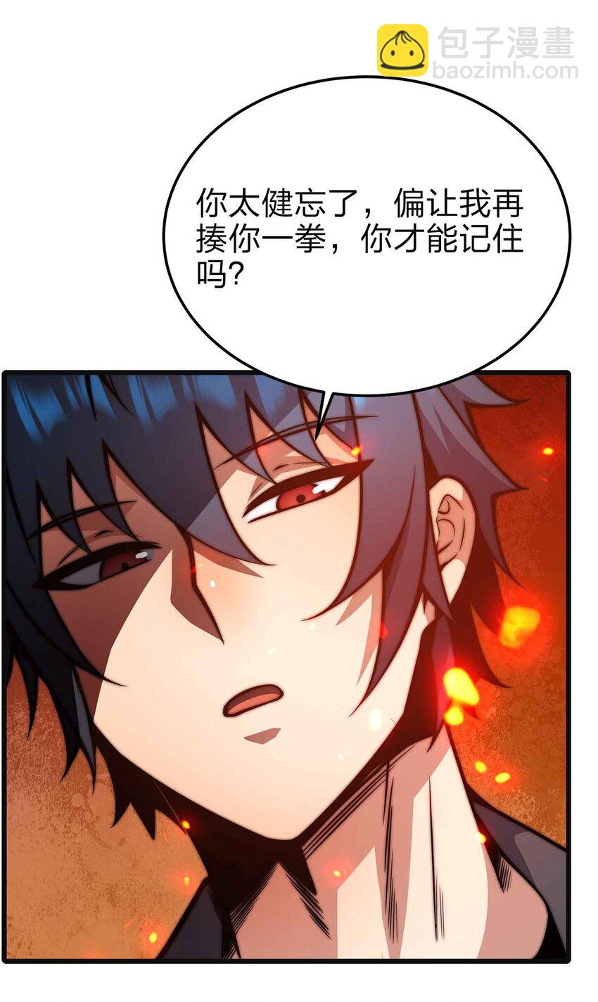 魔王作弊系統 - 23 神之牌(2/2) - 3