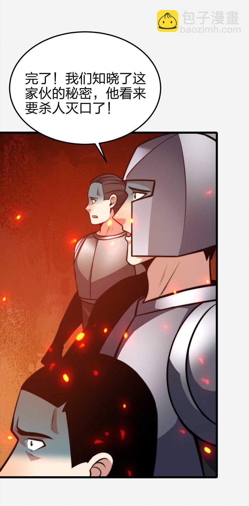 魔王作弊系統 - 25 漁翁之利(1/2) - 8