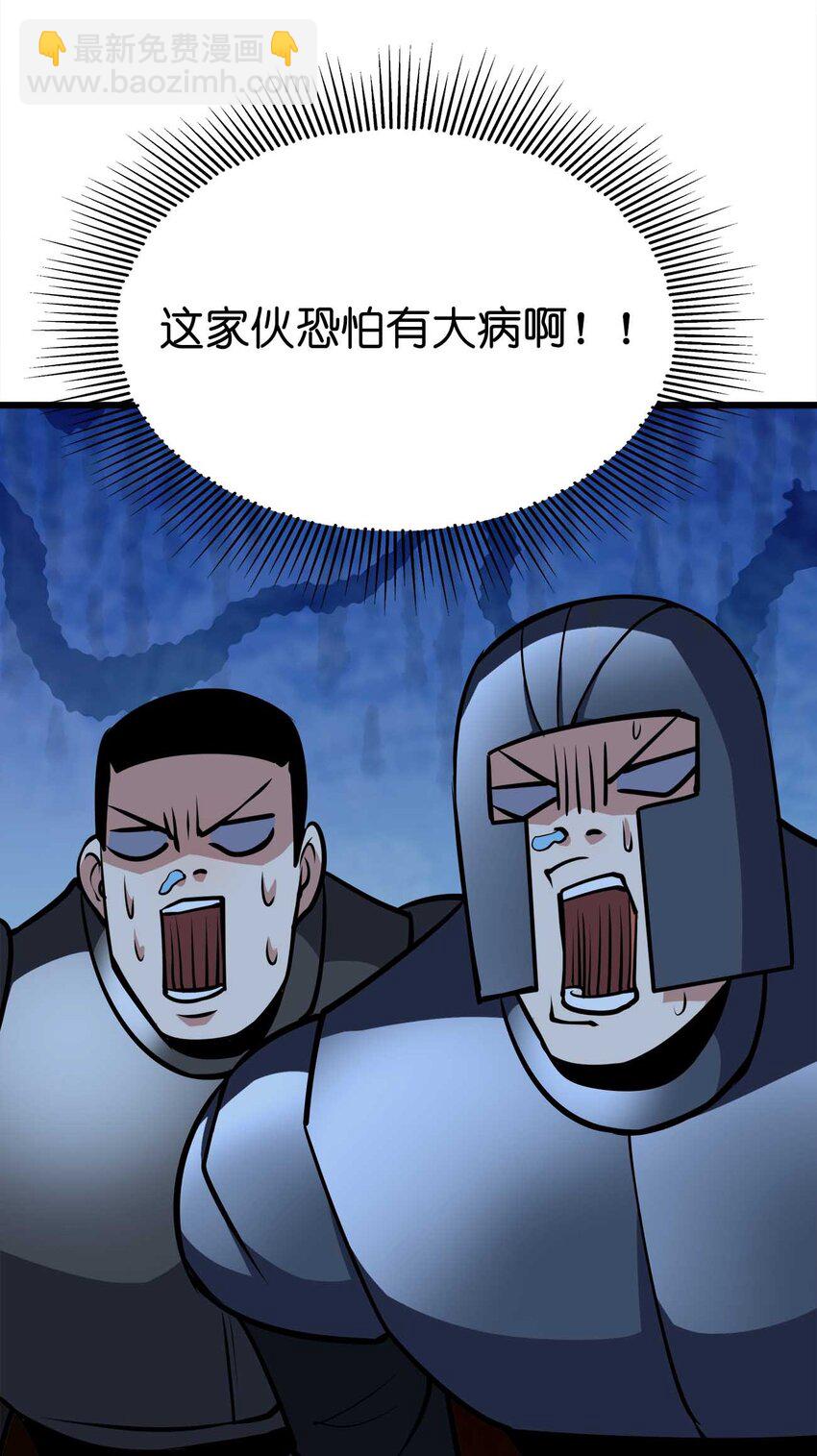 魔王作弊系統 - 25 漁翁之利(1/2) - 6