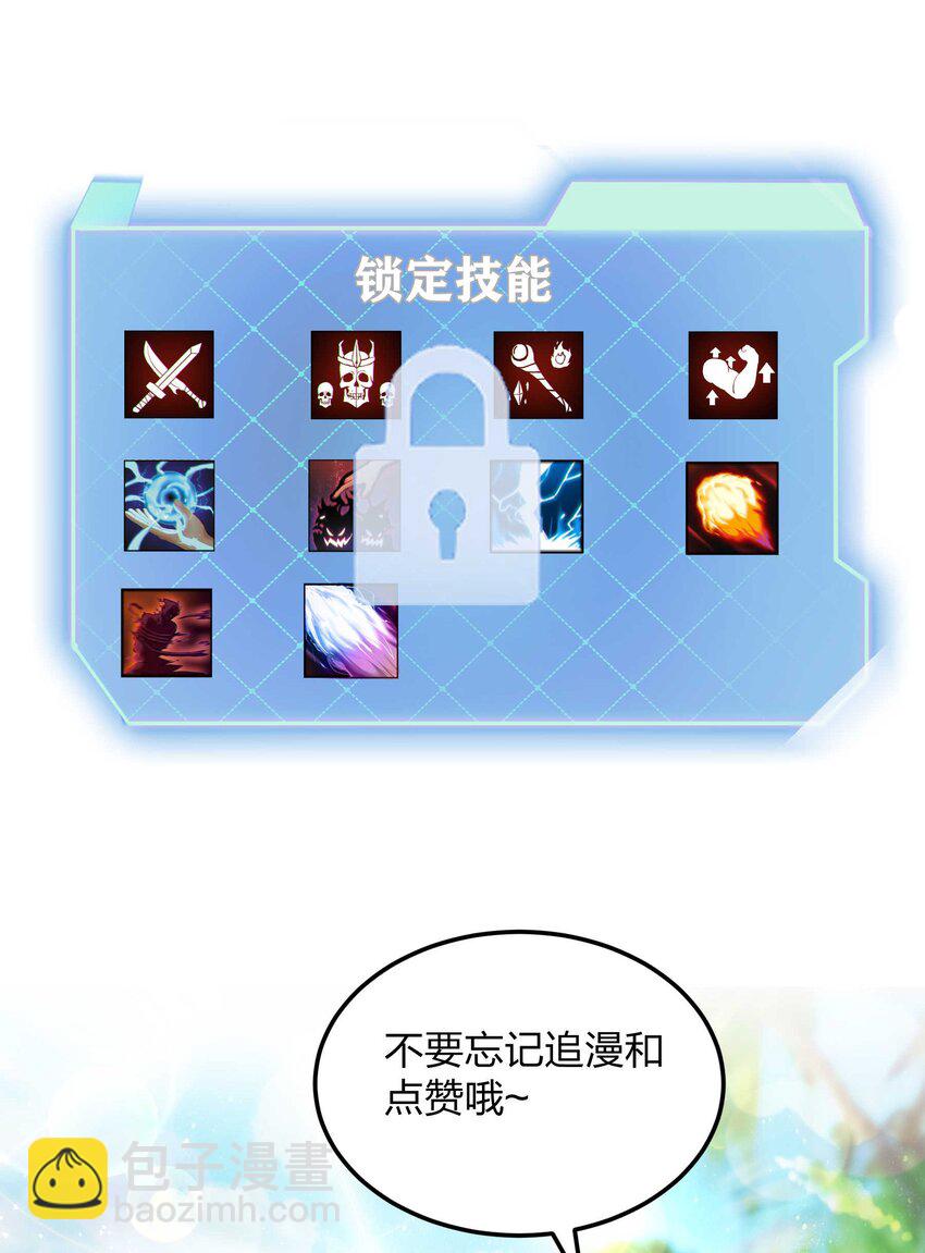 魔王作弊系統 - 25 漁翁之利(2/2) - 3