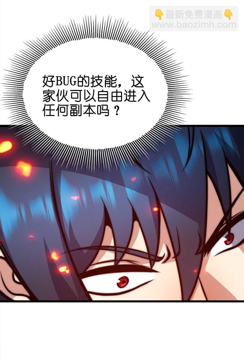 魔王作弊系統 - 25 漁翁之利(1/2) - 8