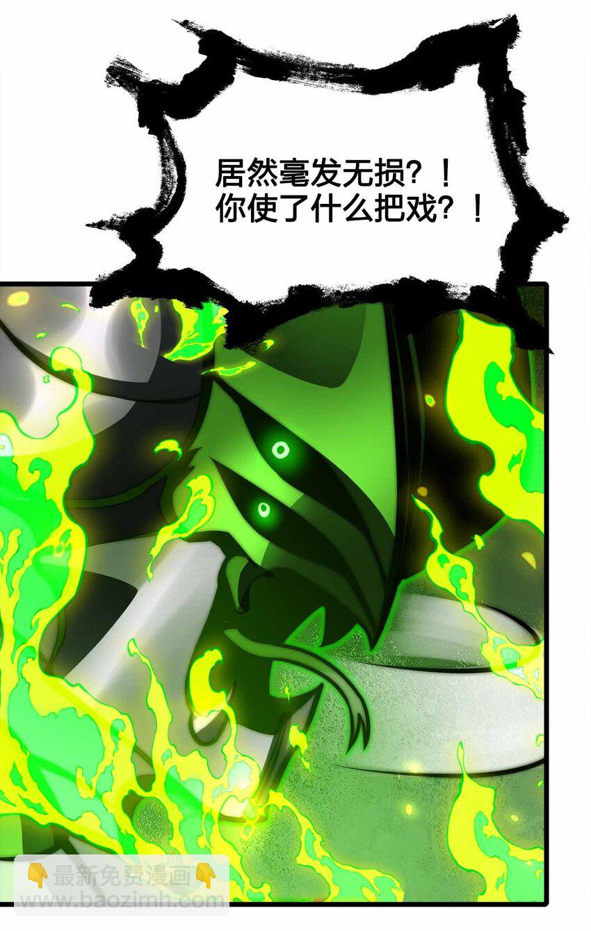 魔王作弊系統 - 29 黑洞陷阱(1/2) - 4