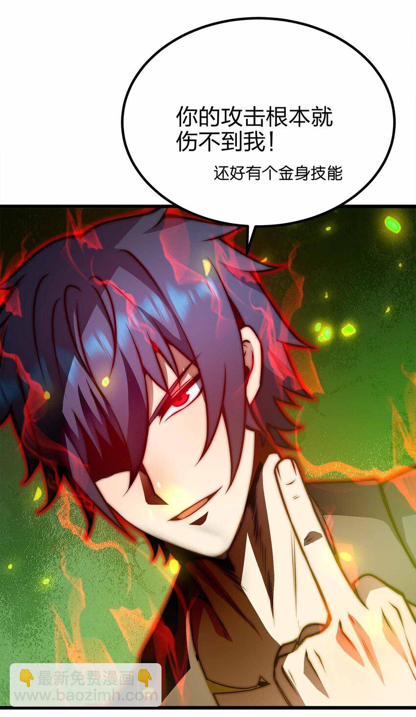 魔王作弊系統 - 29 黑洞陷阱(1/2) - 5