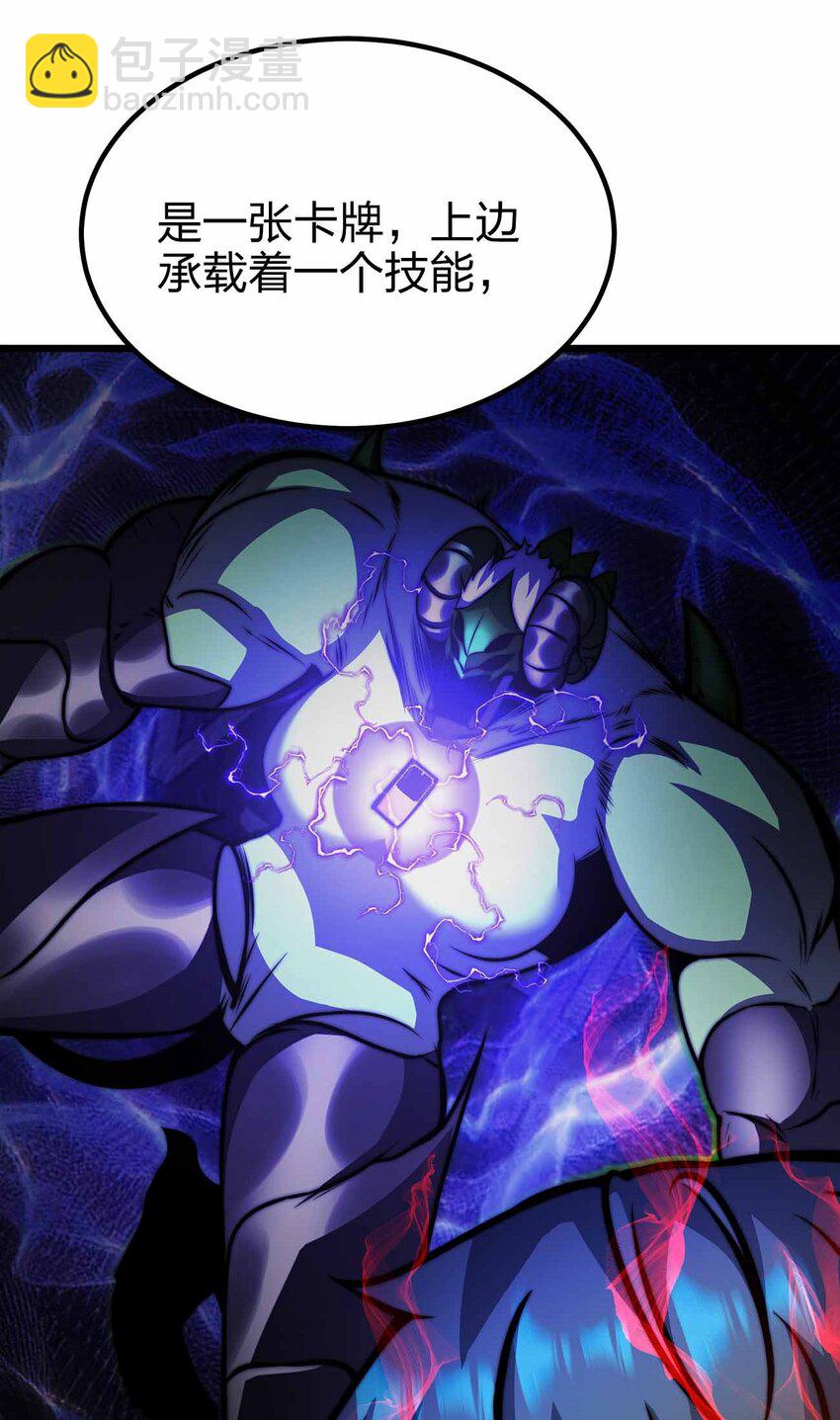 魔王作弊系統 - 29 黑洞陷阱(1/2) - 2