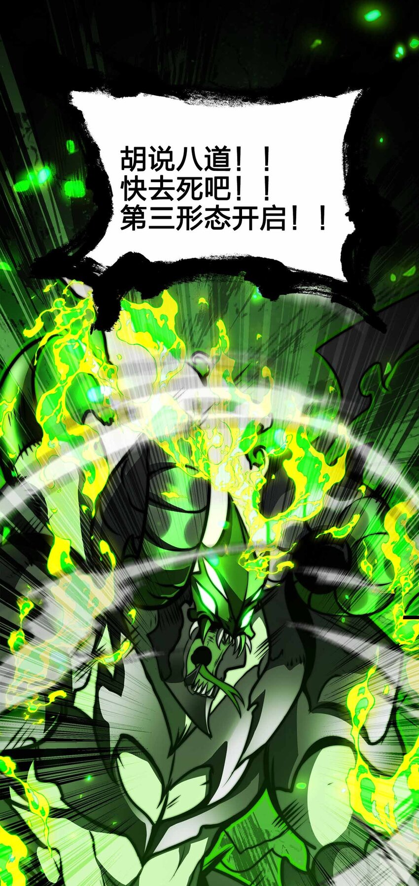 魔王作弊系統 - 29 黑洞陷阱(1/2) - 4