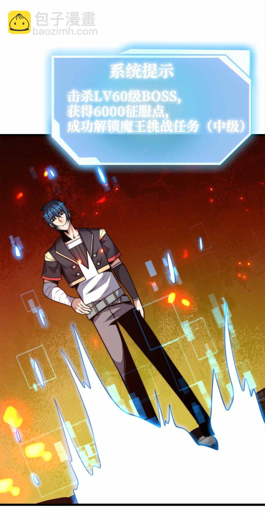 魔王作弊系統 - 29 黑洞陷阱(1/2) - 6